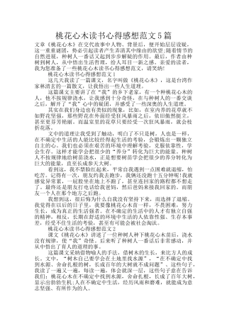 桃花心木读书心得感想范文5篇
