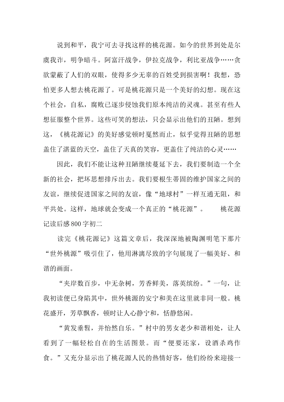 桃花源记读后感800字初二_第2页