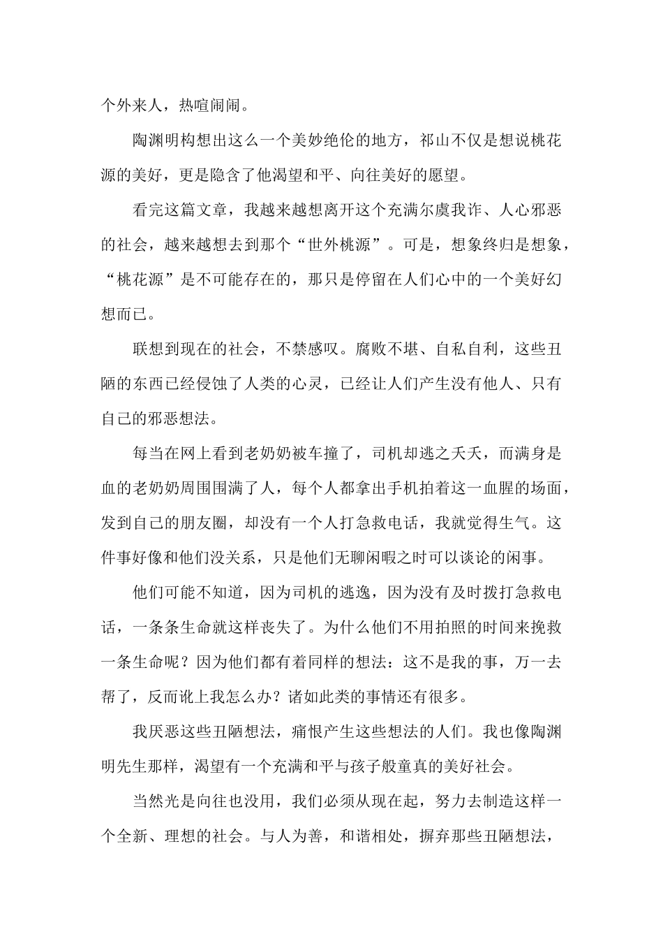 桃花源记读后感800字初二_第3页