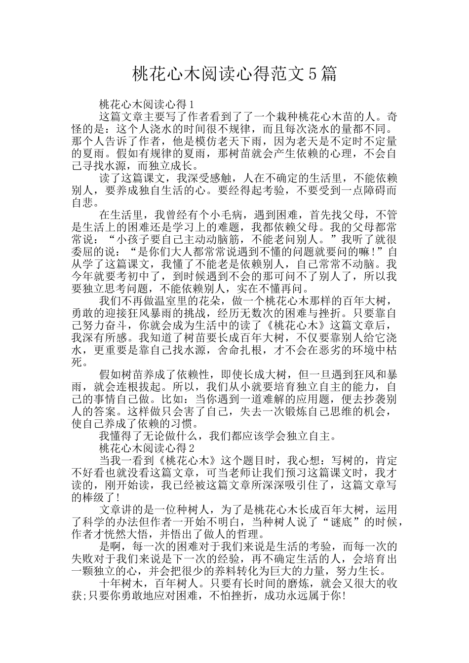 桃花心木阅读心得范文5篇_第1页