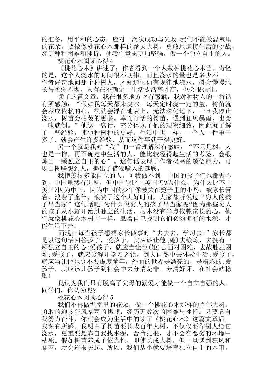 桃花心木阅读心得范文5篇_第3页