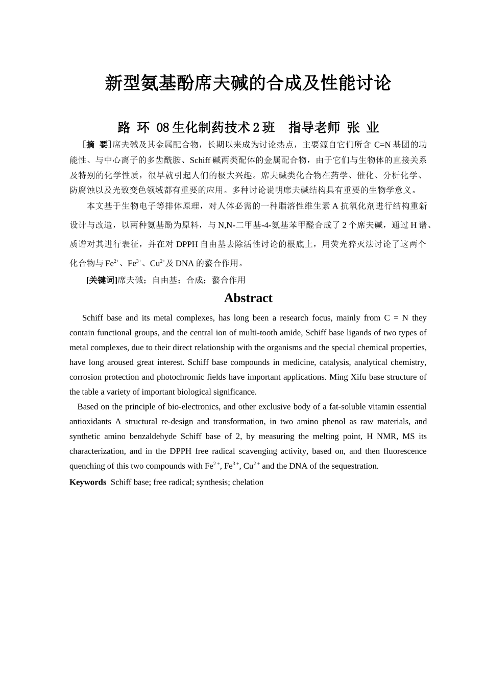 桂林师范高等专科学校生化制药技术班参考论文_第2页