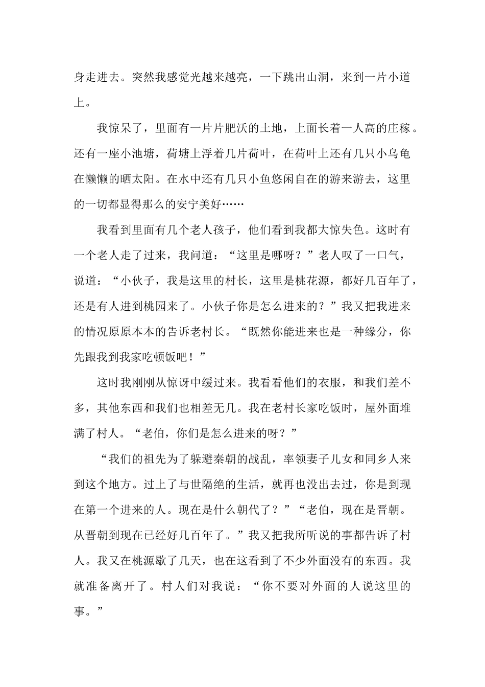 桃花源记读后感范文六篇_第2页