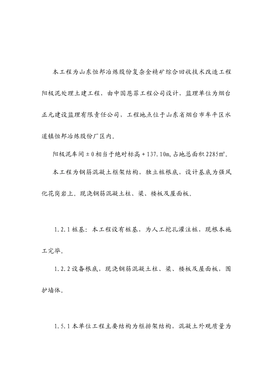 框排架厂房施工方案_第1页