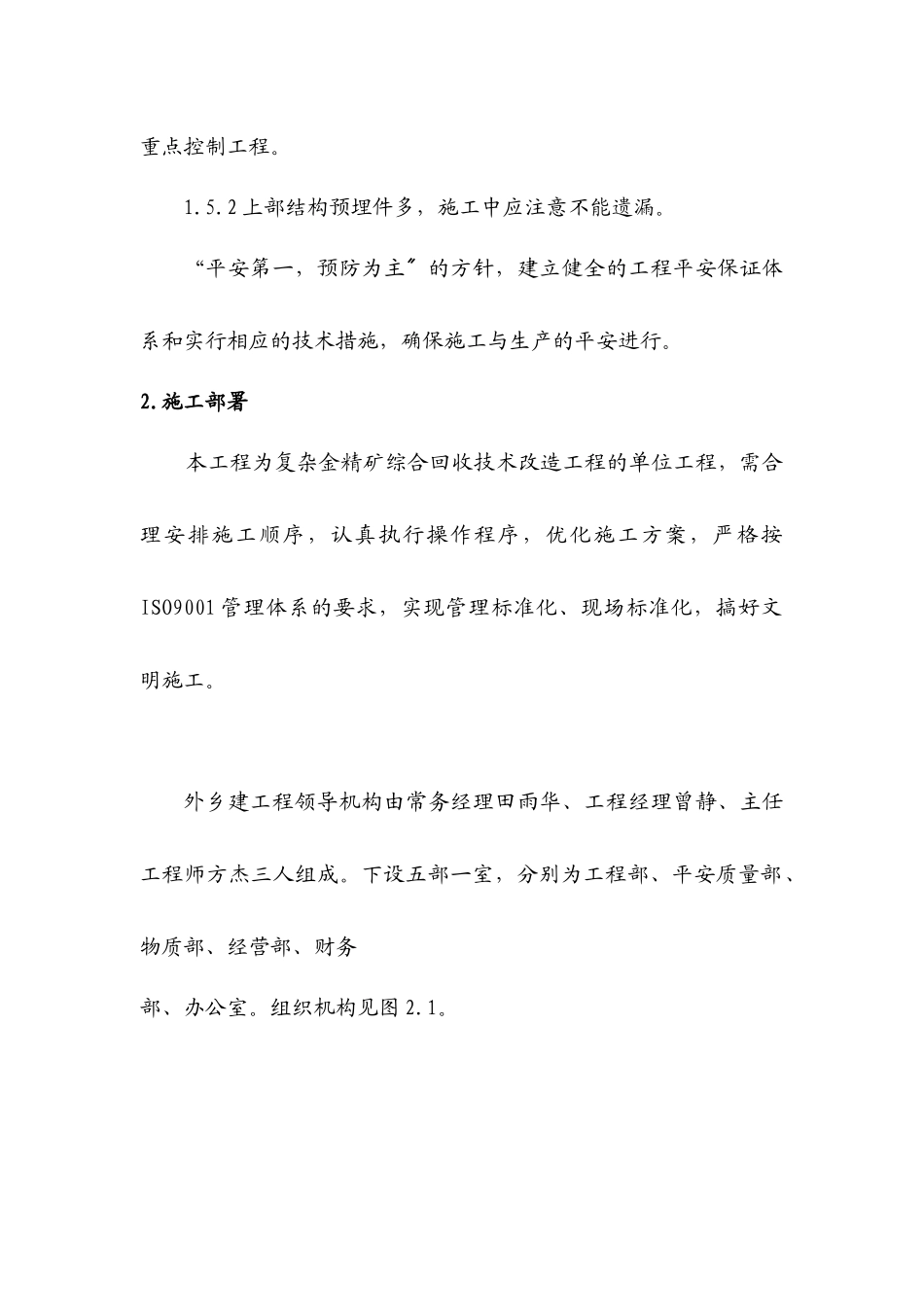 框排架厂房施工方案_第2页