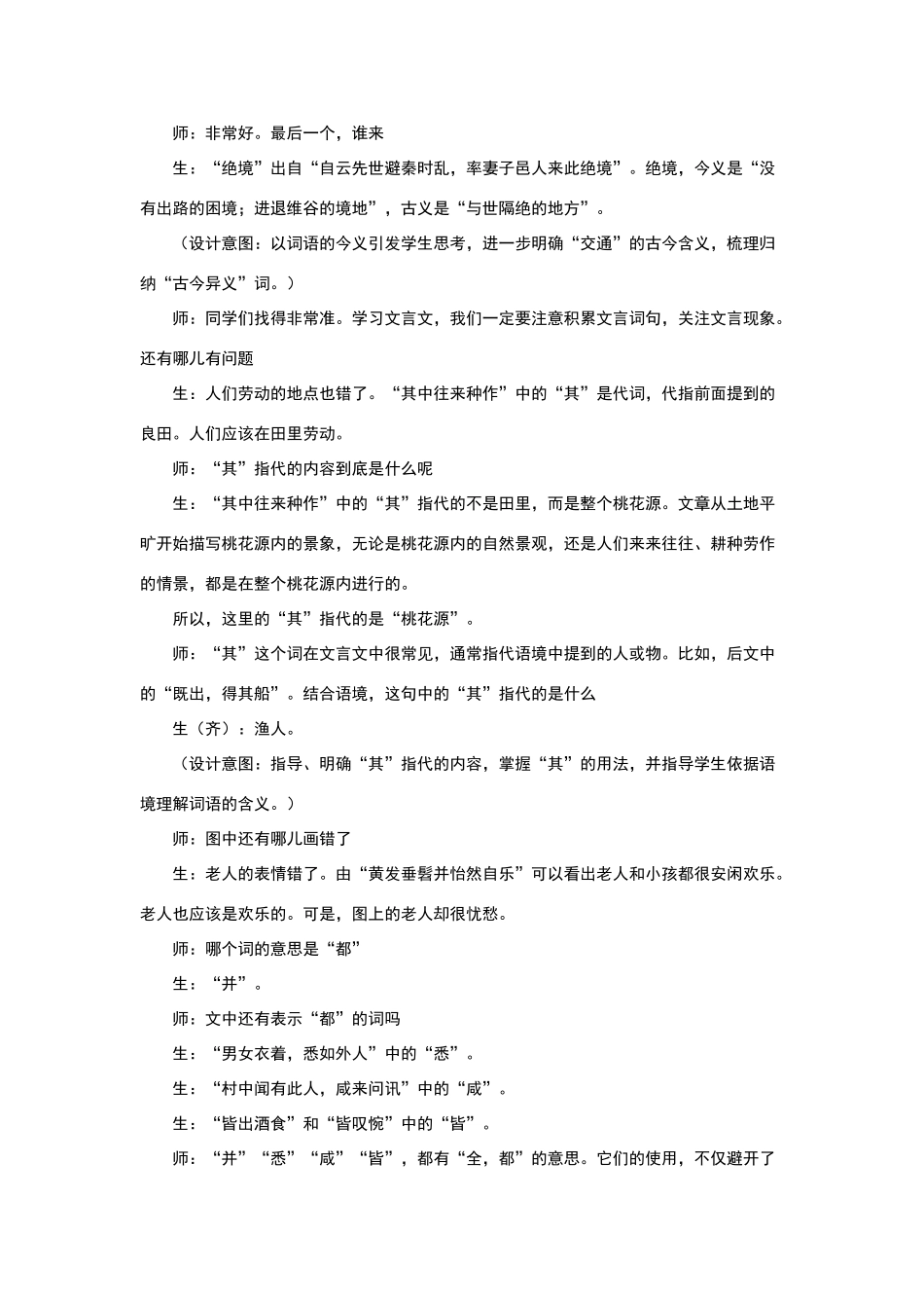 桃花源记课堂实录_第3页