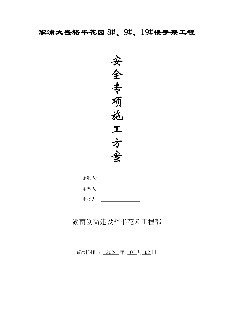 框架12层脚手架专项施工方案_第1页