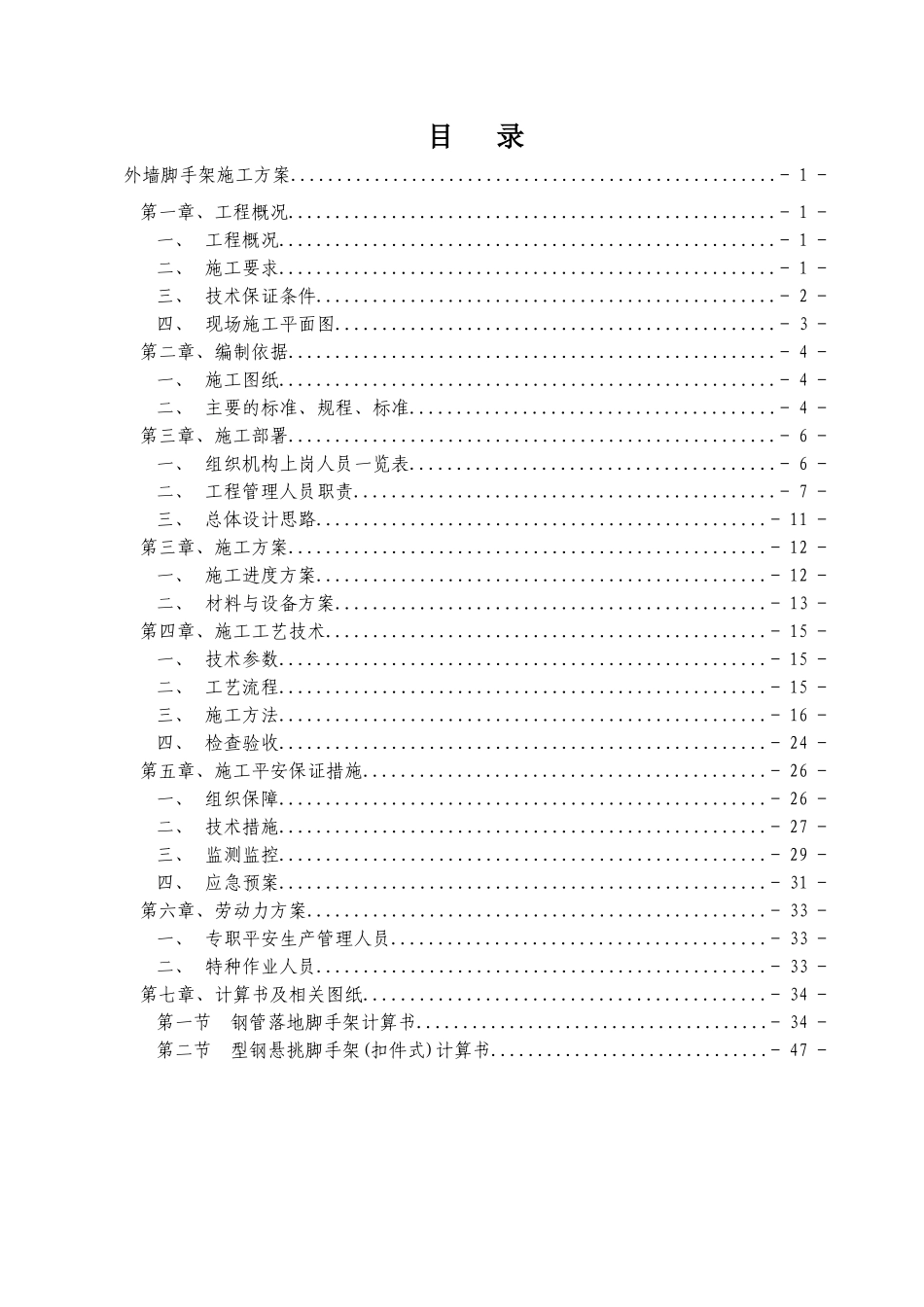 框架12层脚手架专项施工方案_第2页