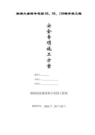 框架12层脚手架专项施工方案