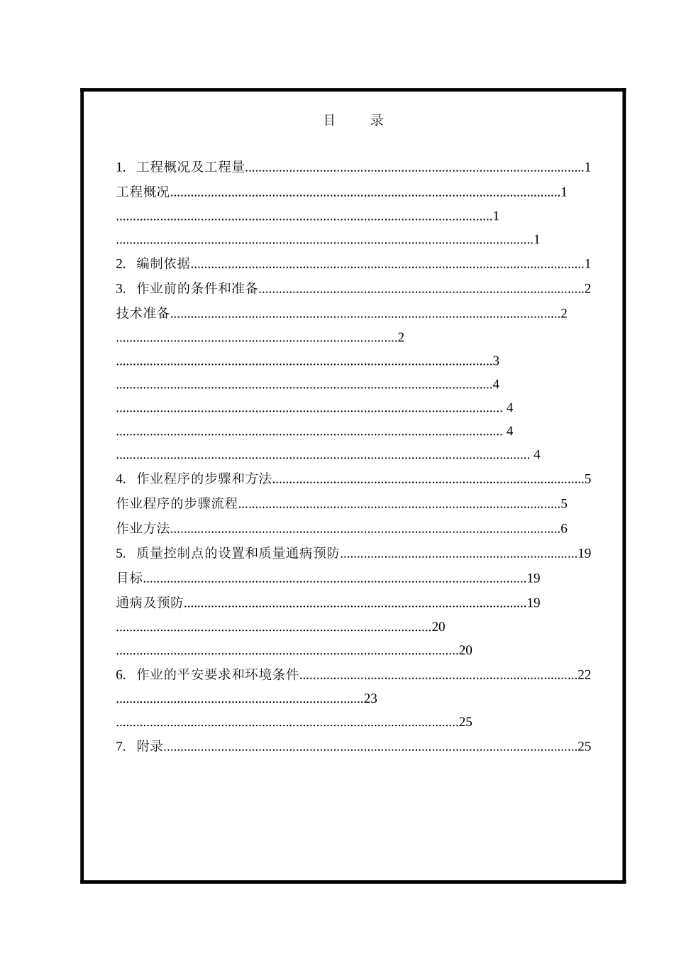 框架施工作业指导书_第1页