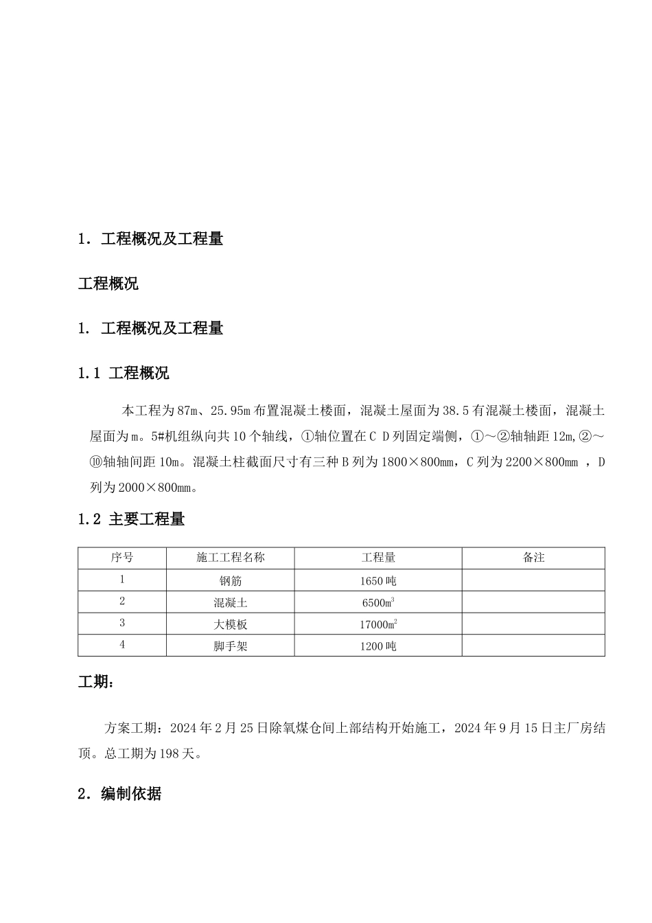 框架施工作业指导书_第2页