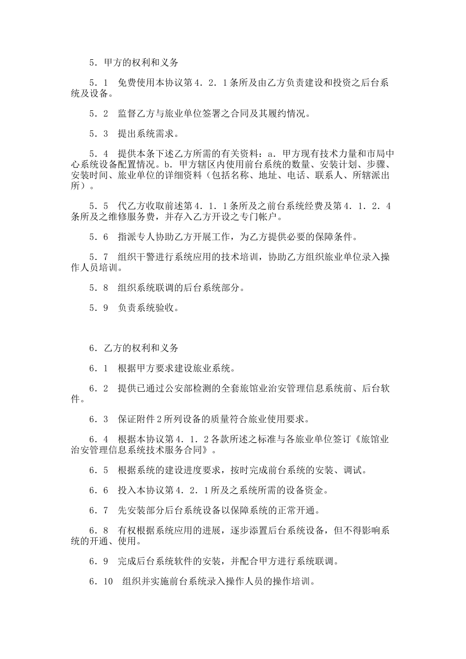 框架式技术服务协议范本_第3页