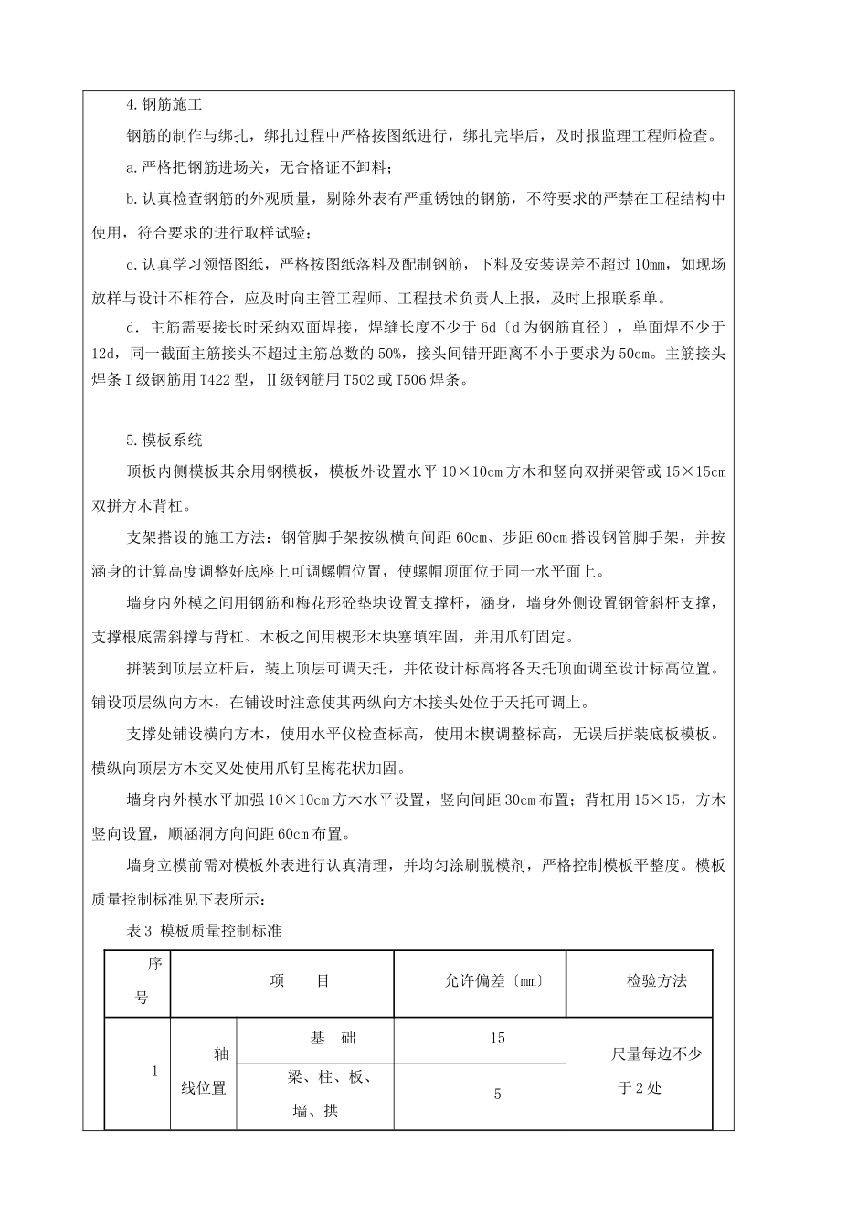 框架涵施工技术交底_第3页