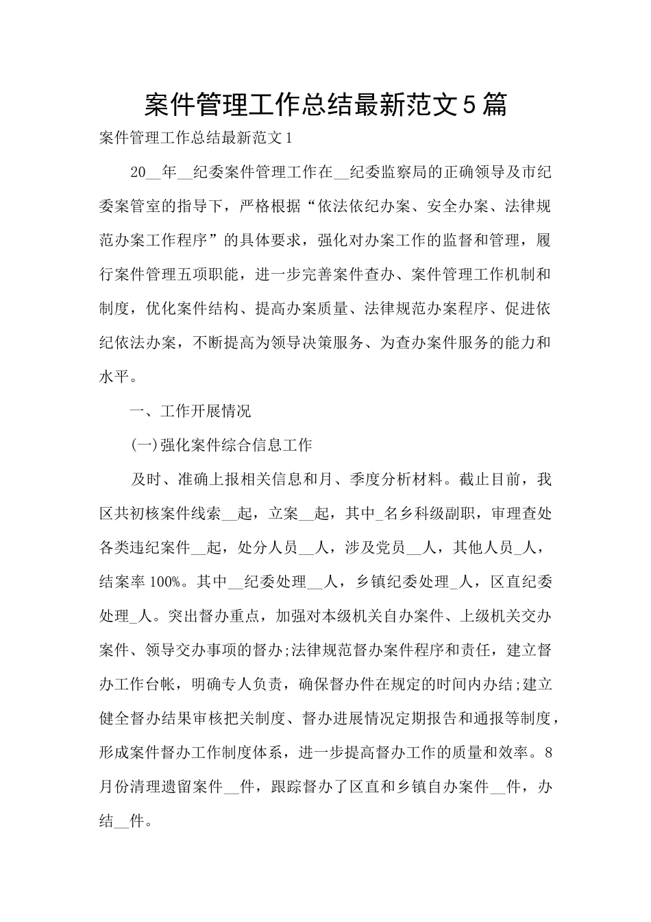 案件管理工作总结最新范文5篇_第1页