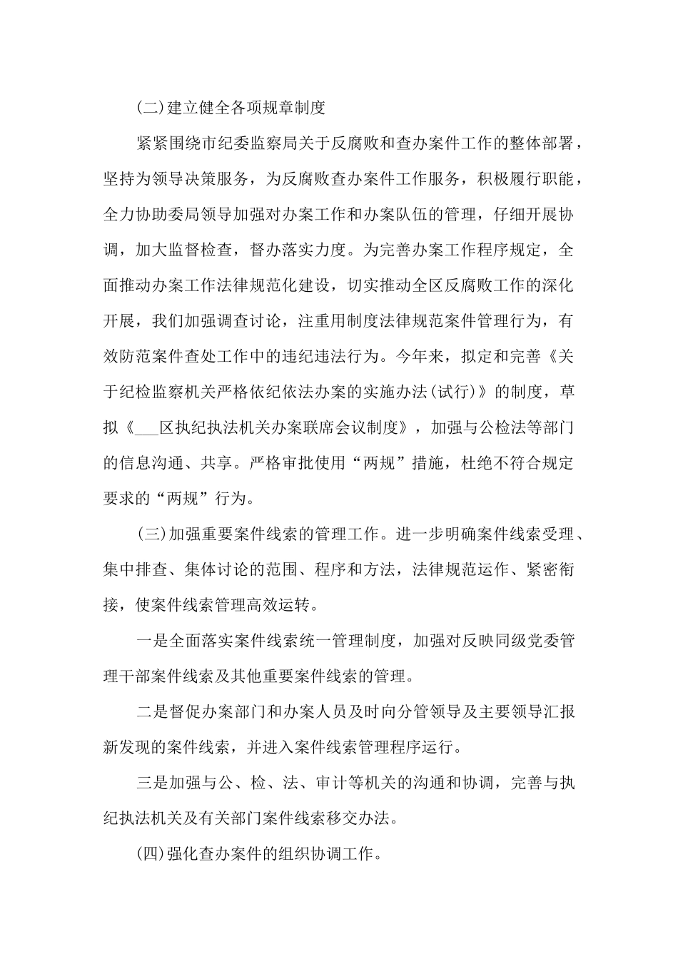 案件管理工作总结最新范文5篇_第2页