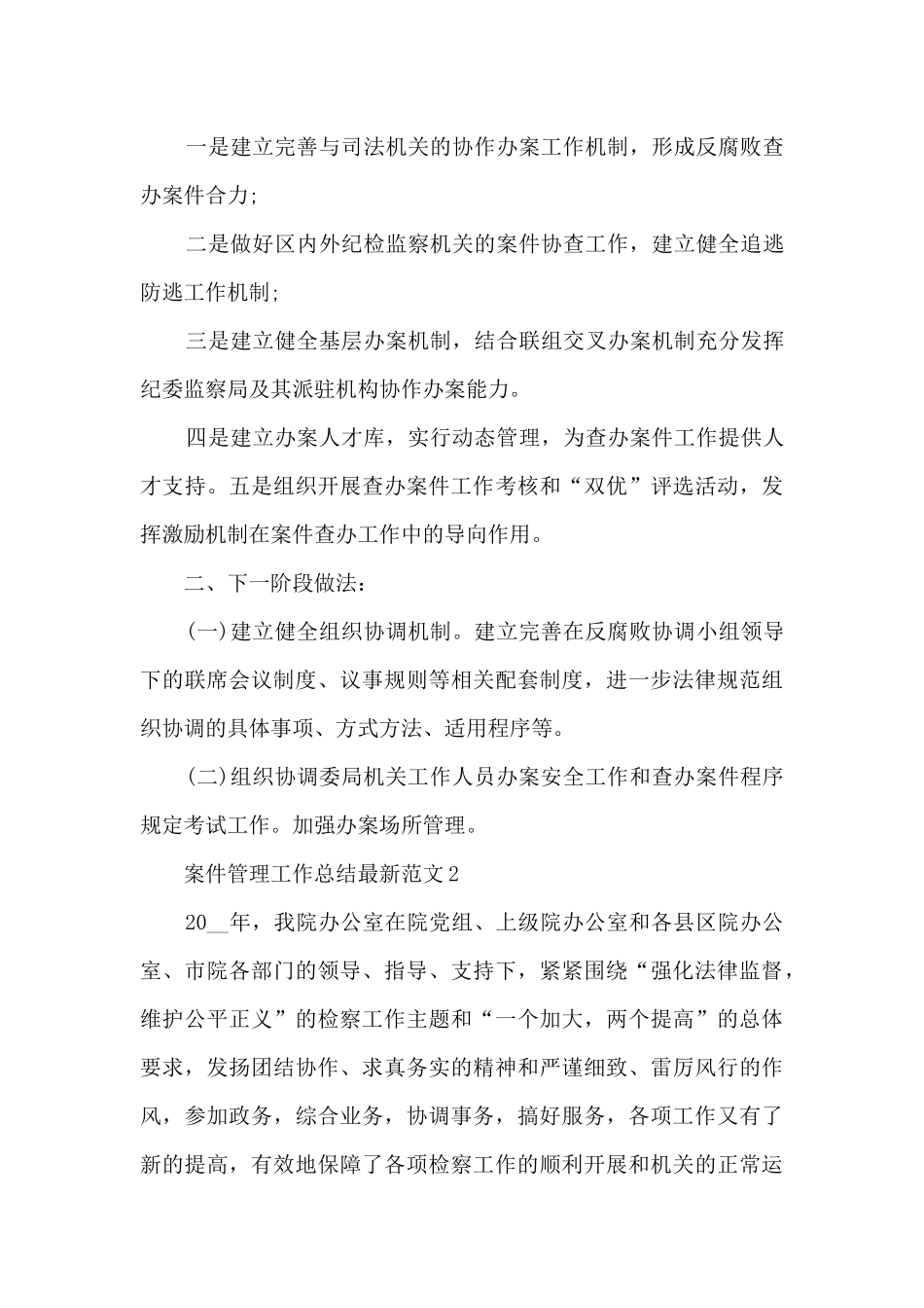 案件管理工作总结最新范文5篇_第3页