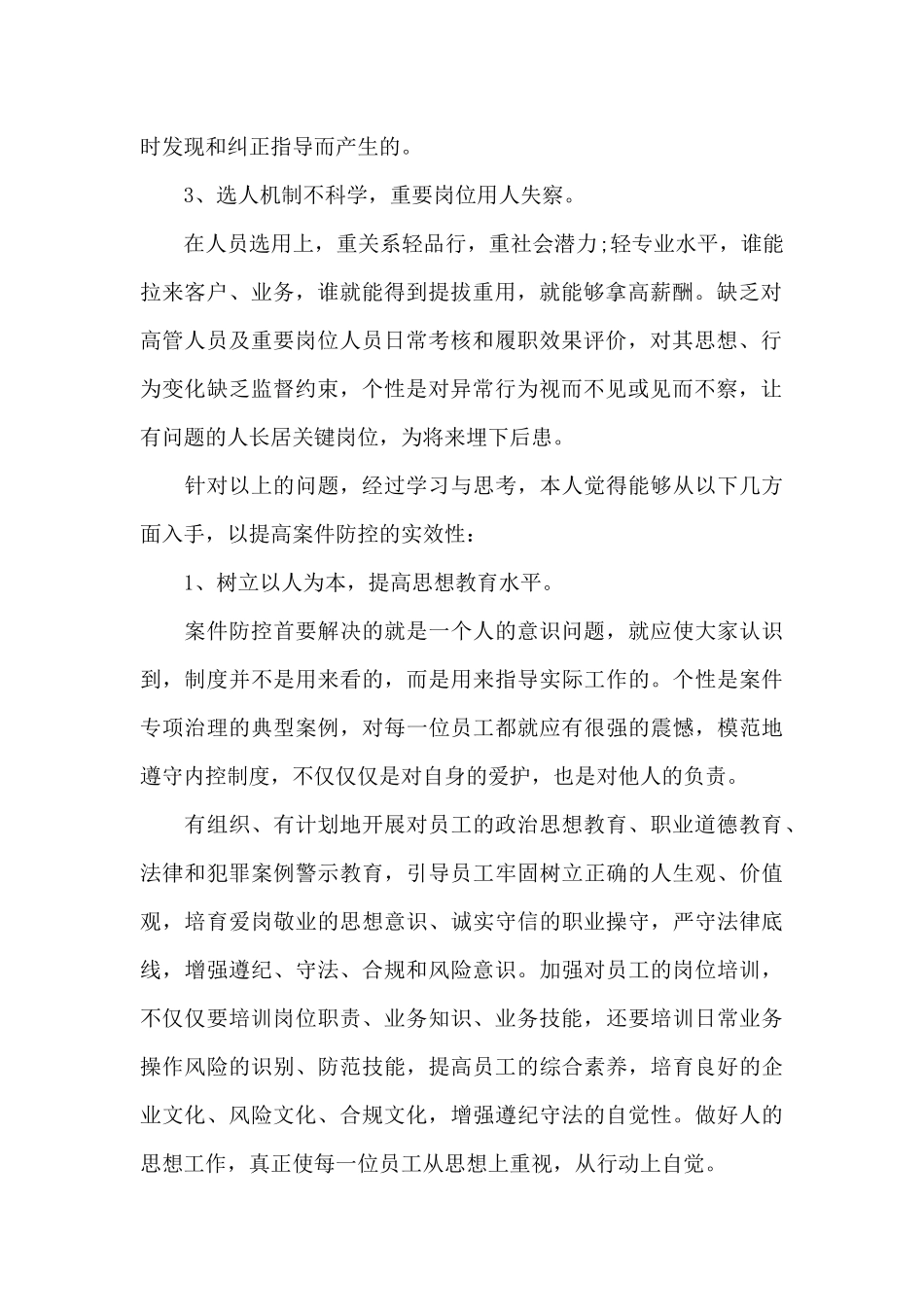 案件防控学习心得体会_第2页