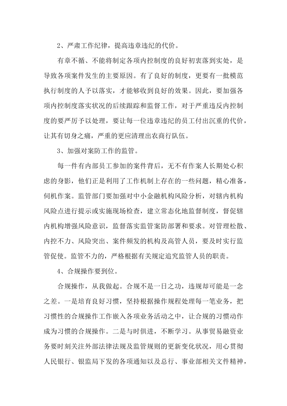 案件防控学习心得体会_第3页