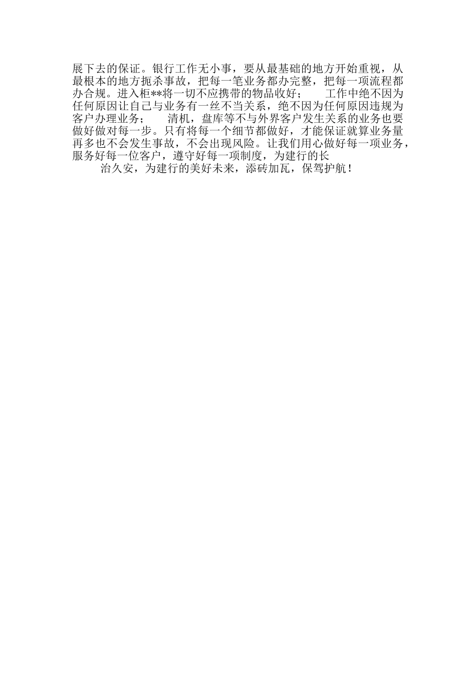 案件风险防控心得体会_第2页