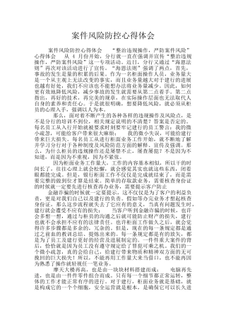 案件风险防控心得体会