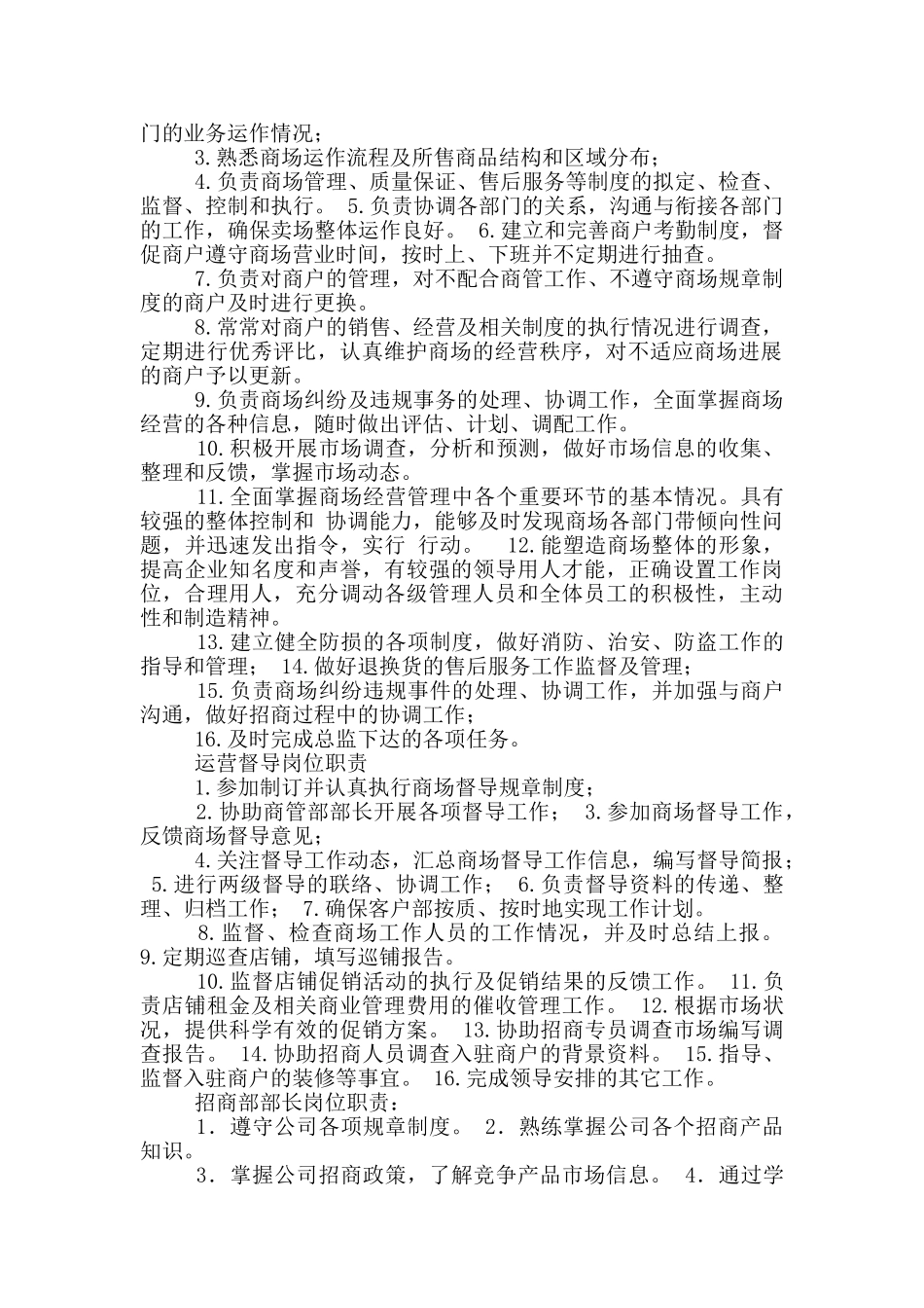 案件管理部门岗位职责_第2页