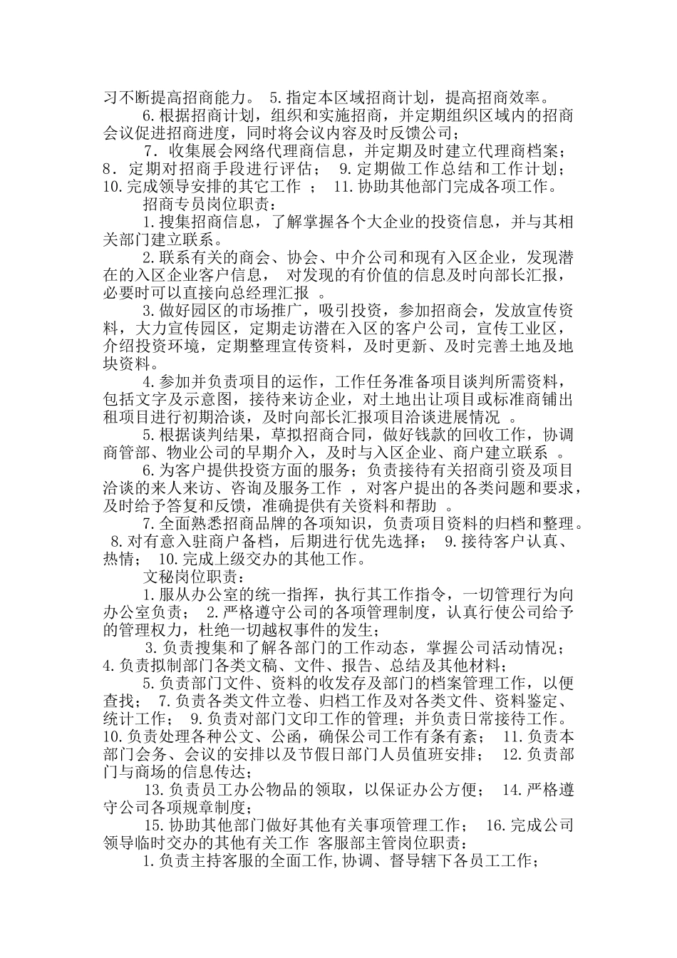 案件管理部门岗位职责_第3页