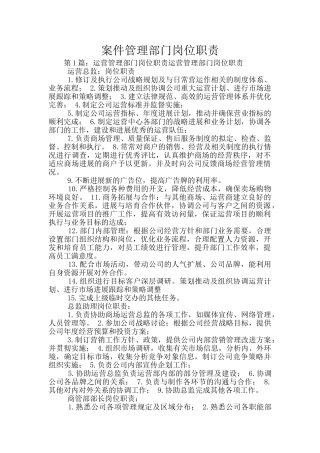 案件管理部门岗位职责