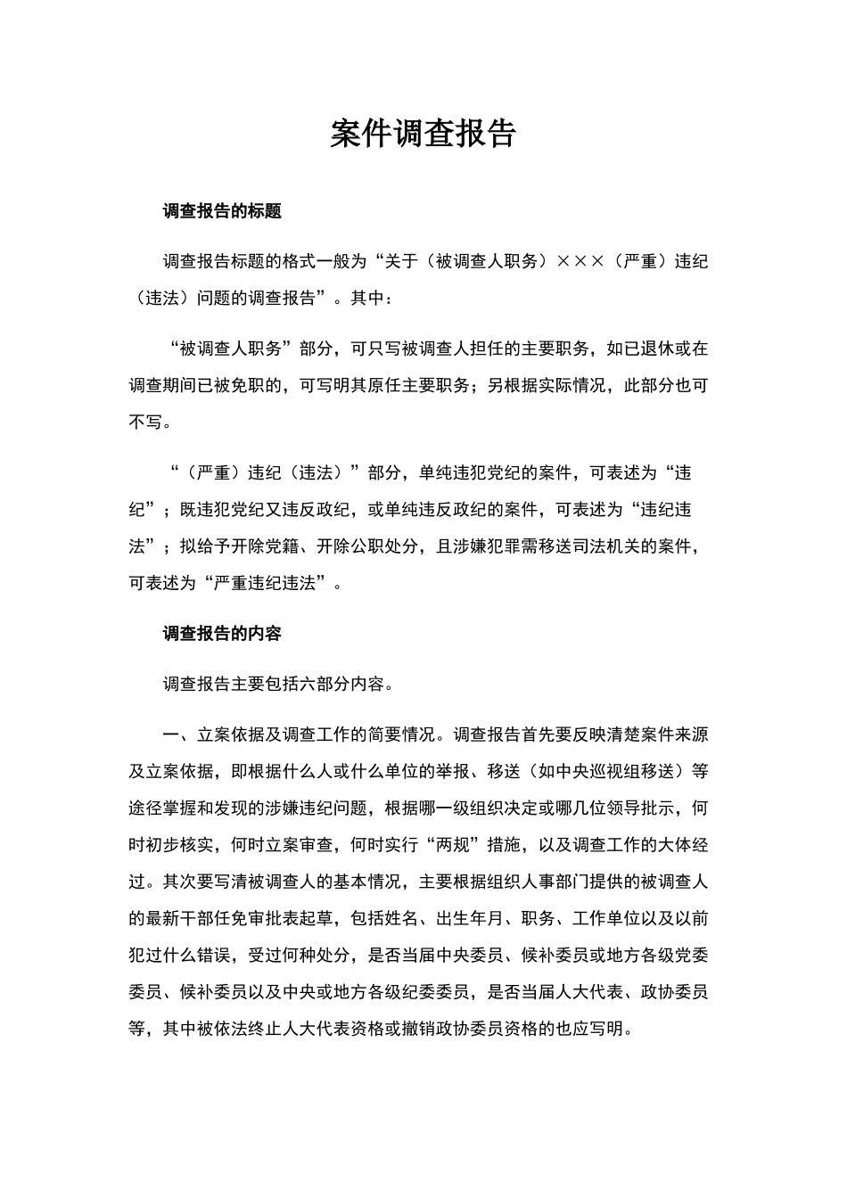 案件调查报告_第1页