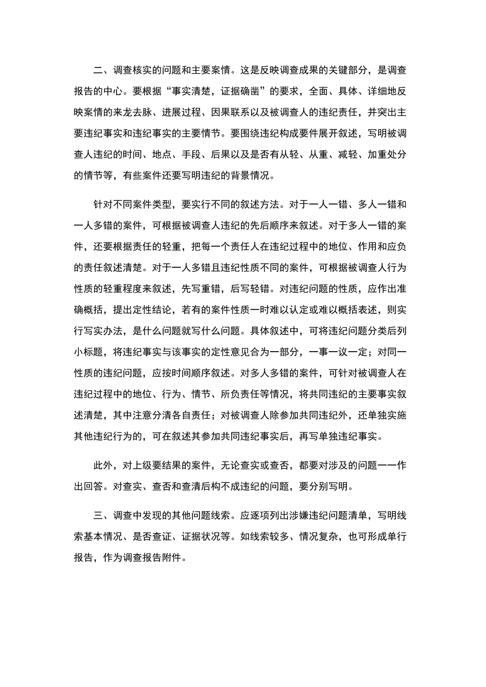 案件调查报告_第2页