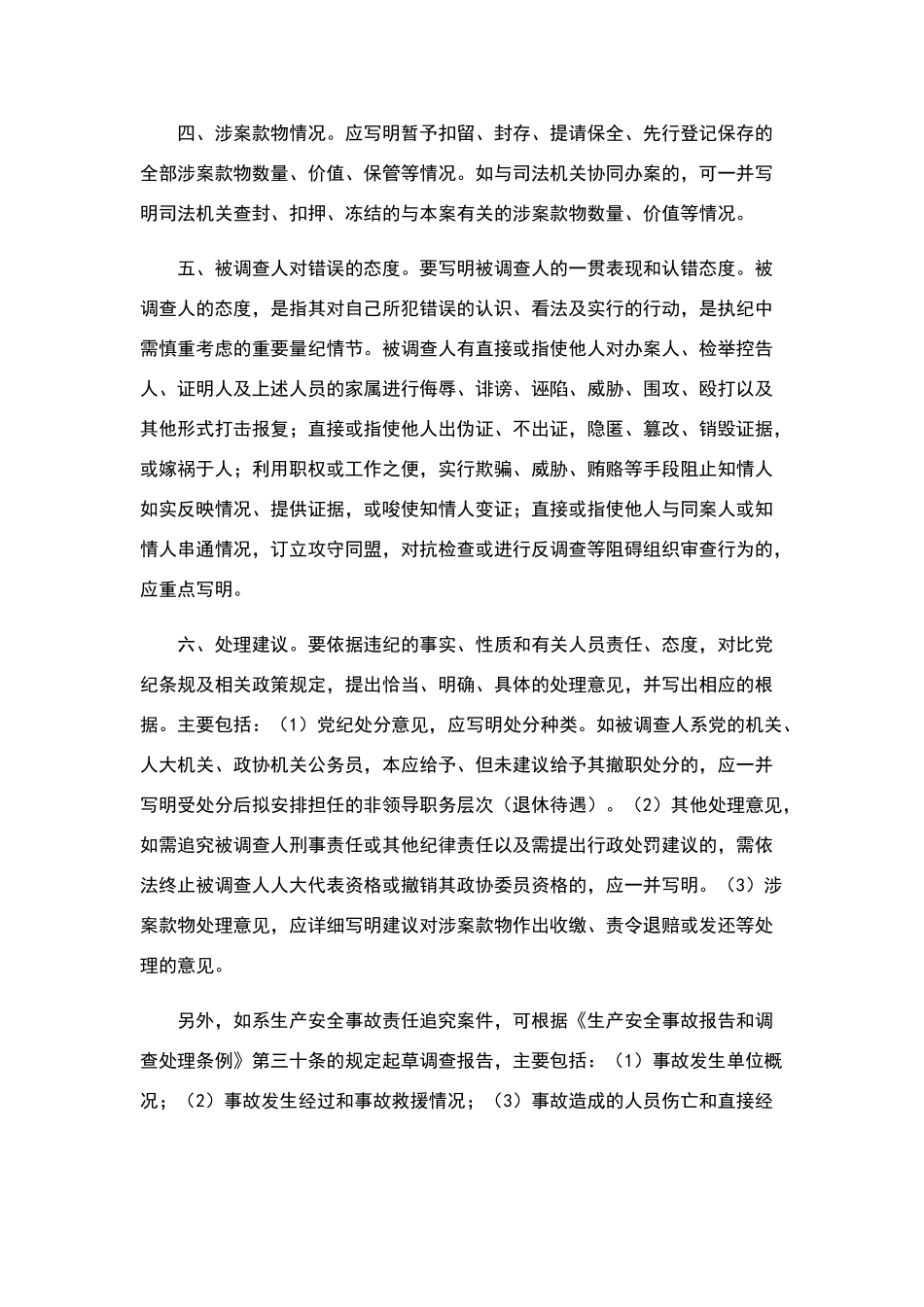 案件调查报告_第3页