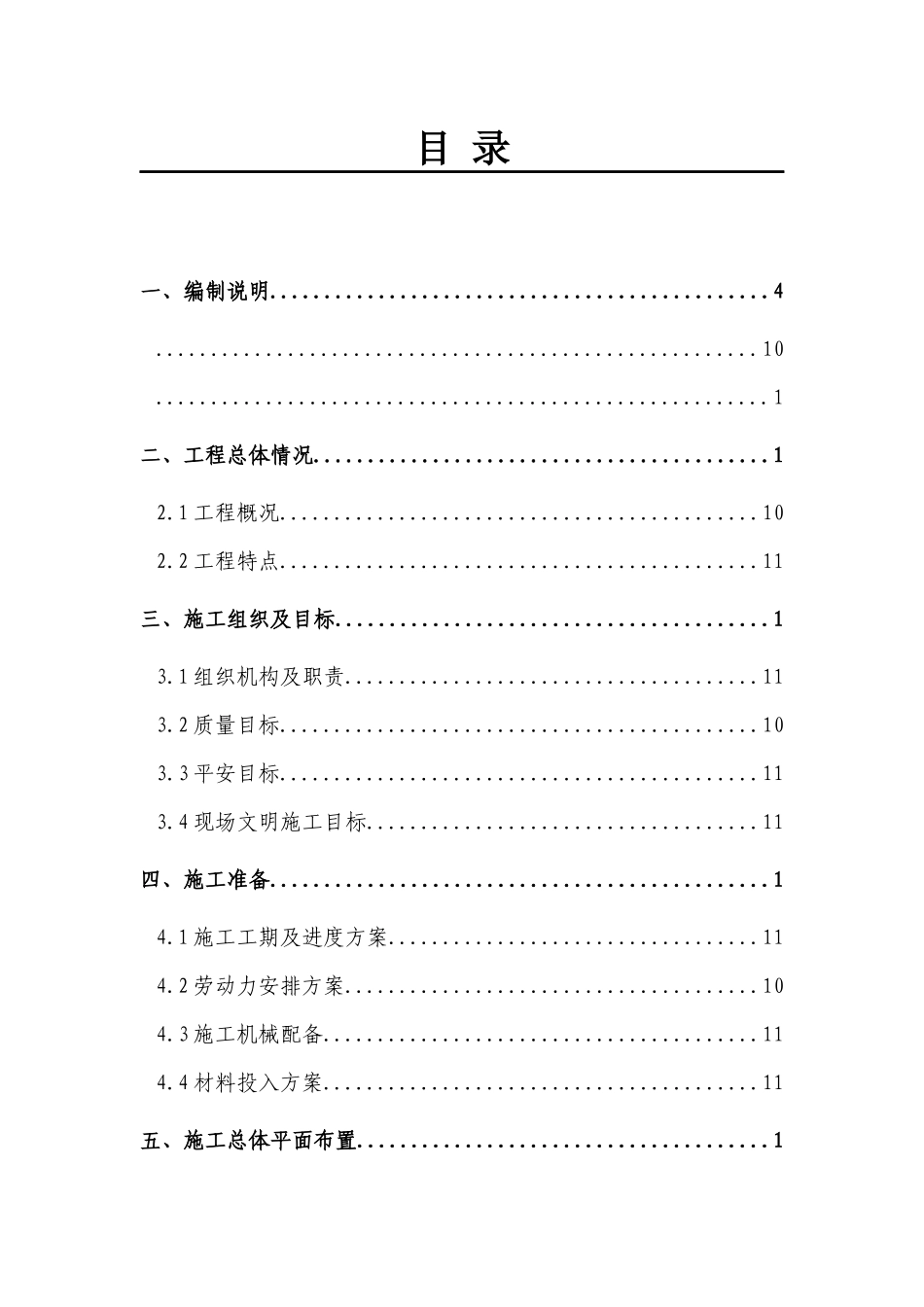 框剪结构施工组织设计2_第2页