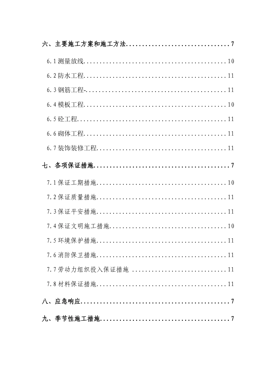 框剪结构施工组织设计2_第3页