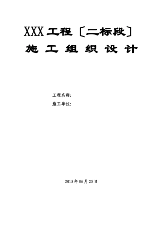 框剪结构施工组织设计2