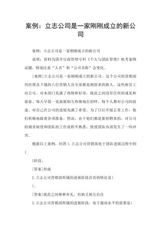案例：立志公司是一家刚刚成立的新公司