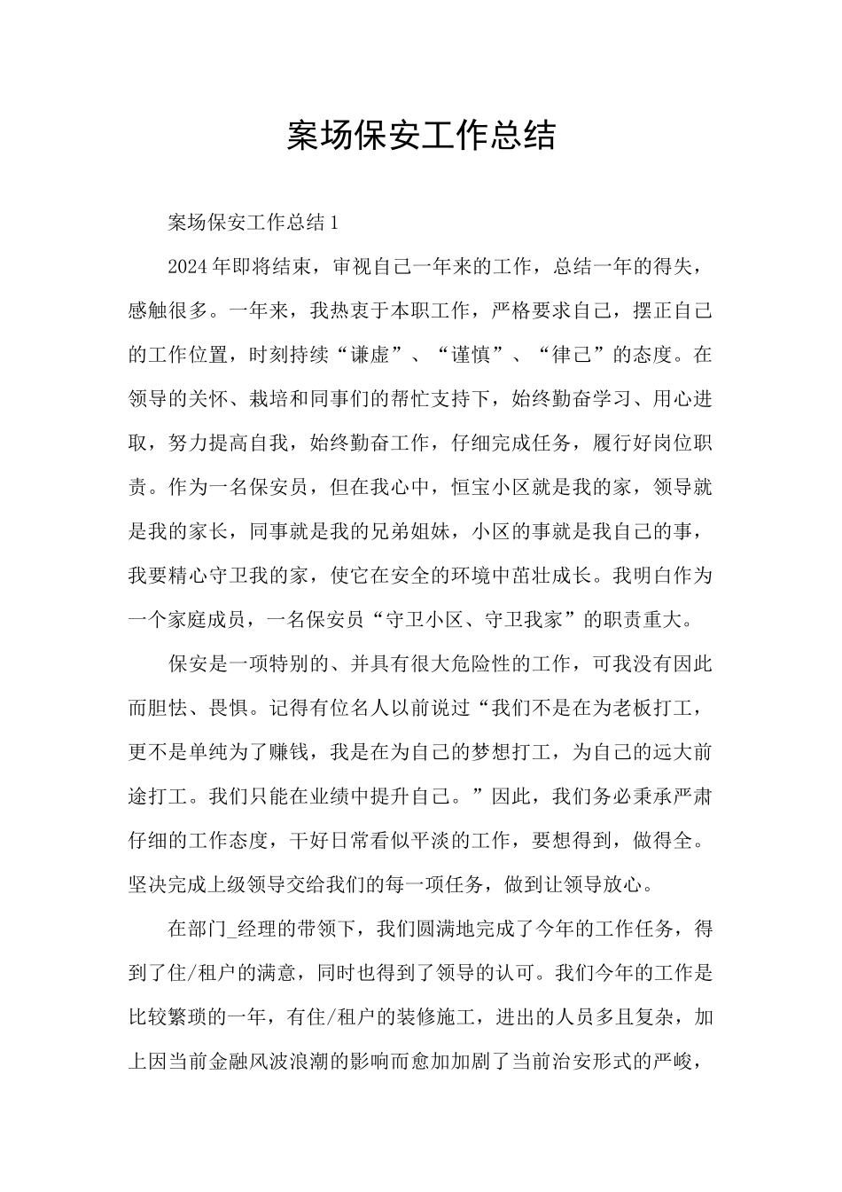 案场保安工作总结_第1页