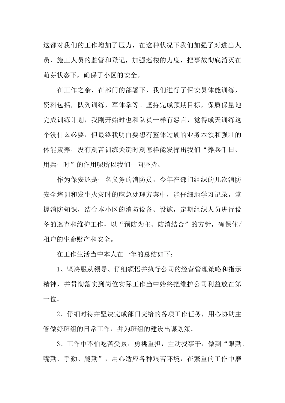 案场保安工作总结_第2页