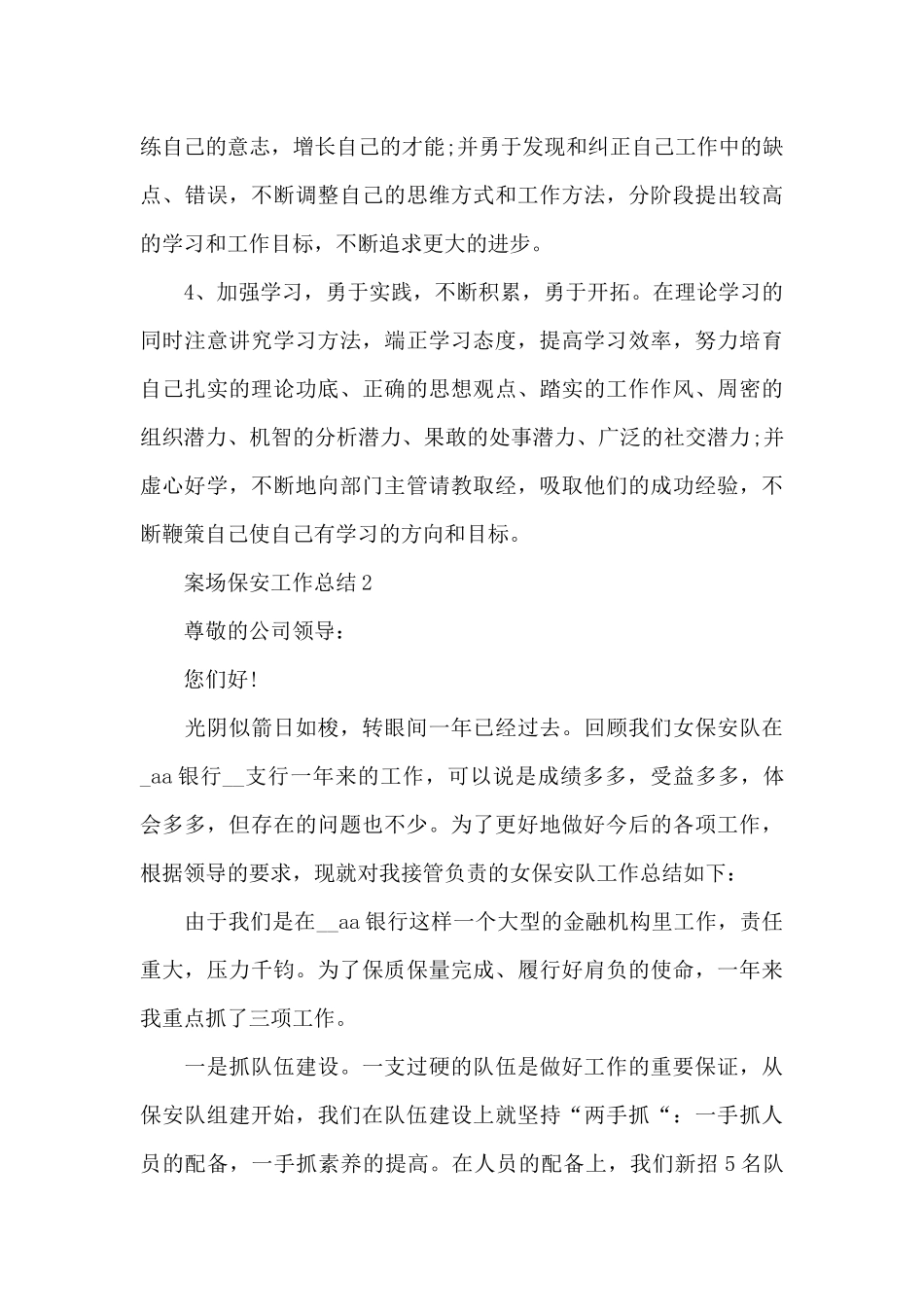 案场保安工作总结_第3页