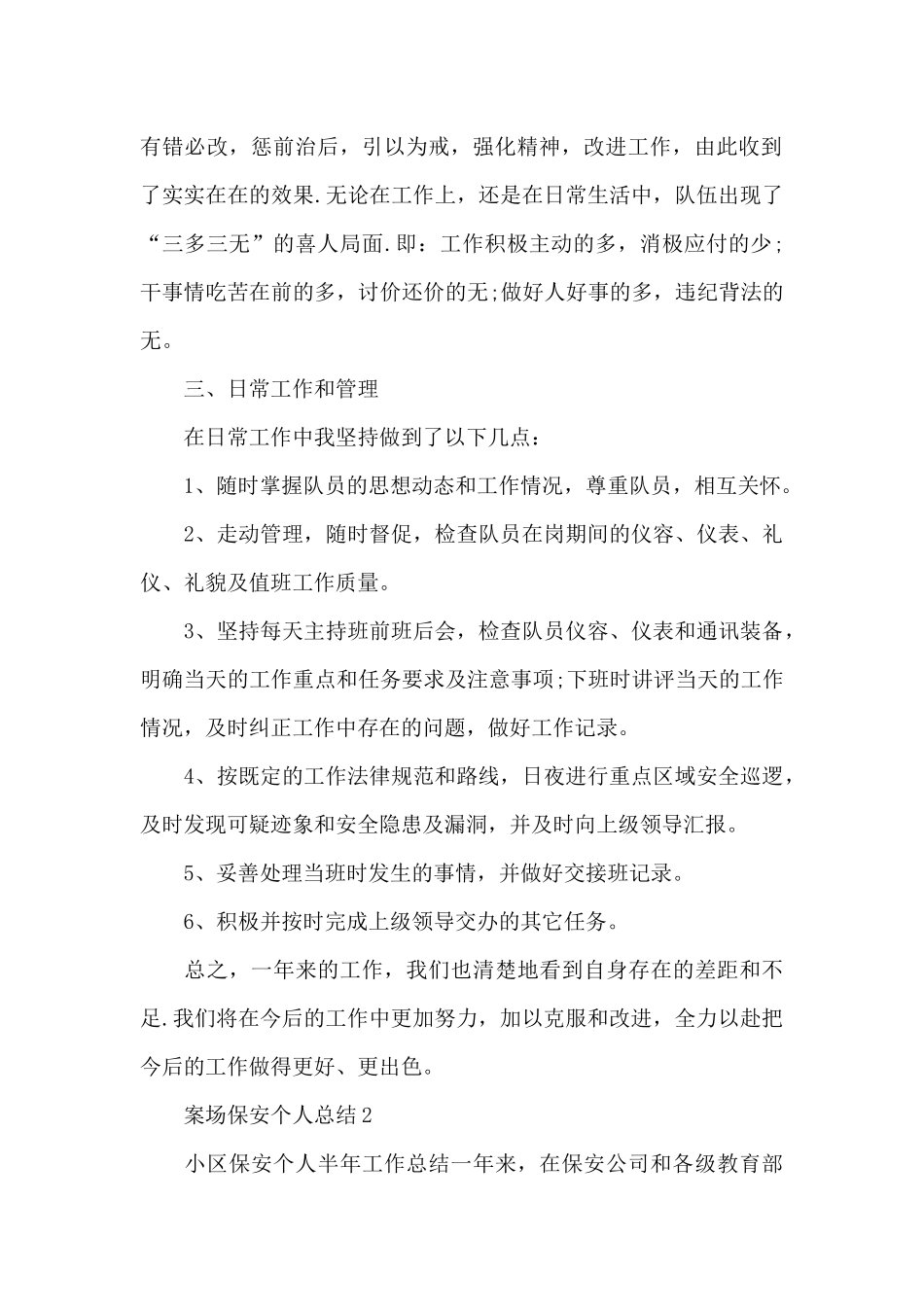 案场保安个人总结_第2页