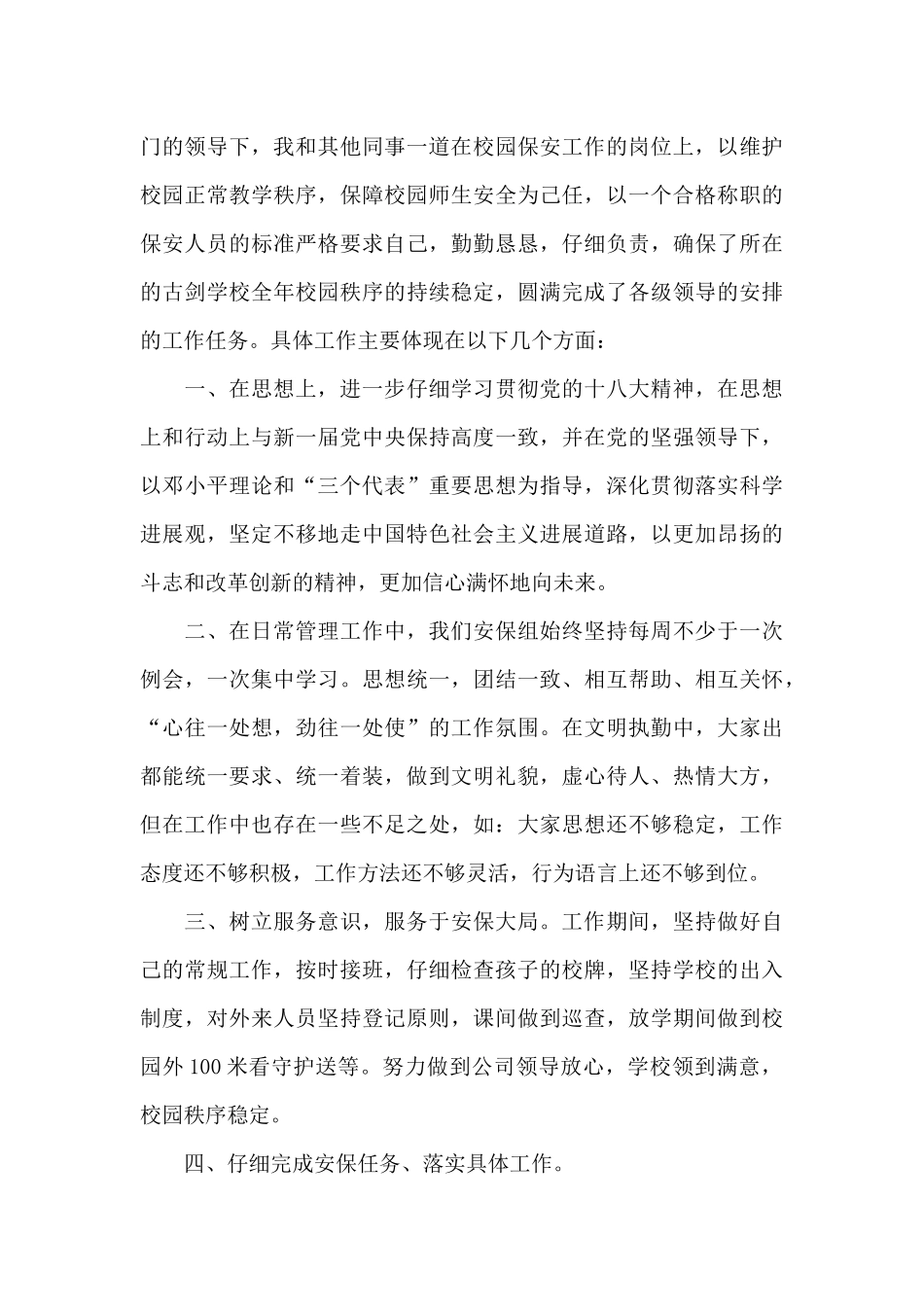 案场保安个人总结_第3页