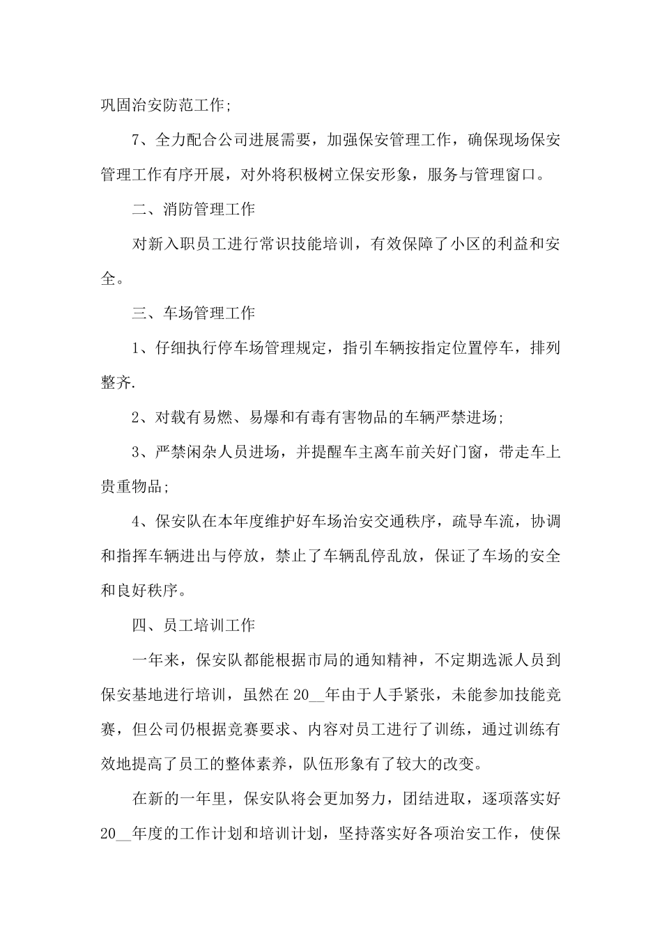 案场保安工作总结5篇_第2页