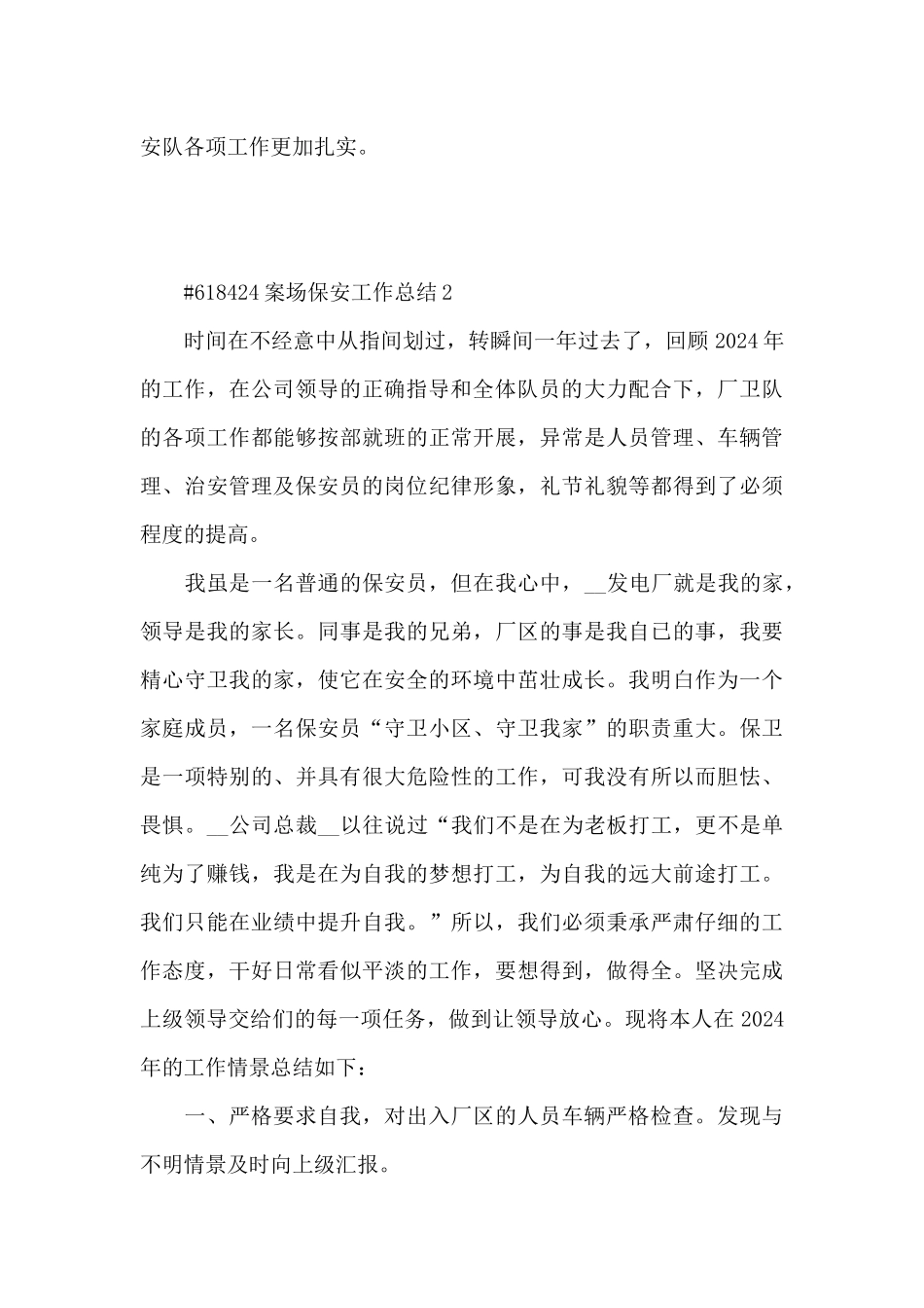 案场保安工作总结5篇_第3页