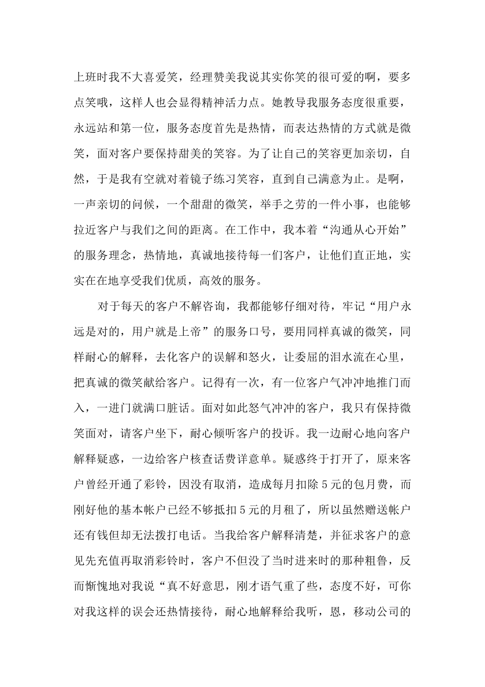 案场物业工作总结范文5篇_第2页