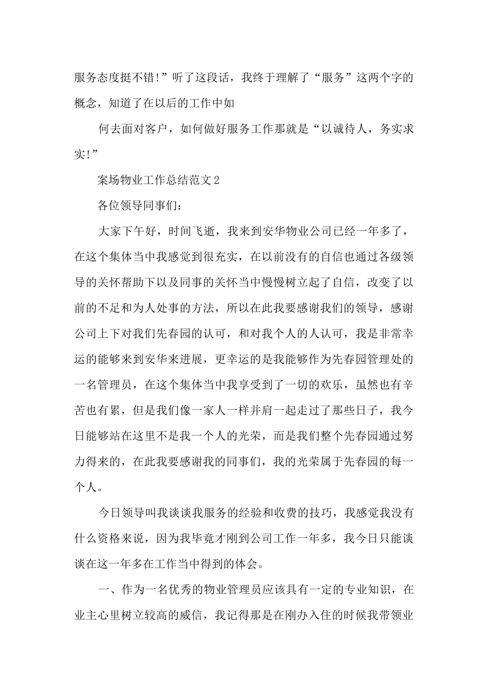 案场物业工作总结范文5篇_第3页