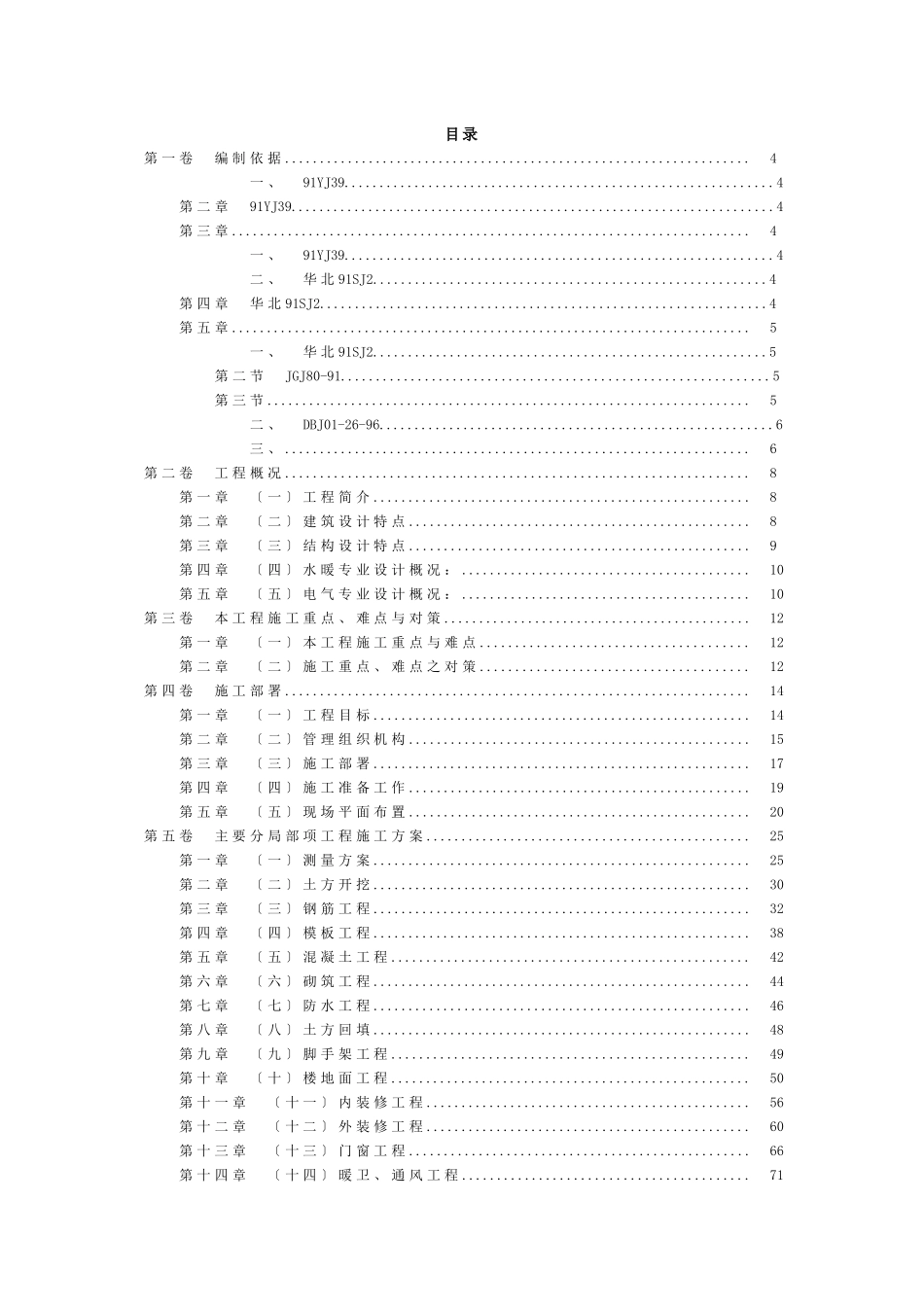 框架结构工程施工组织方案_第3页