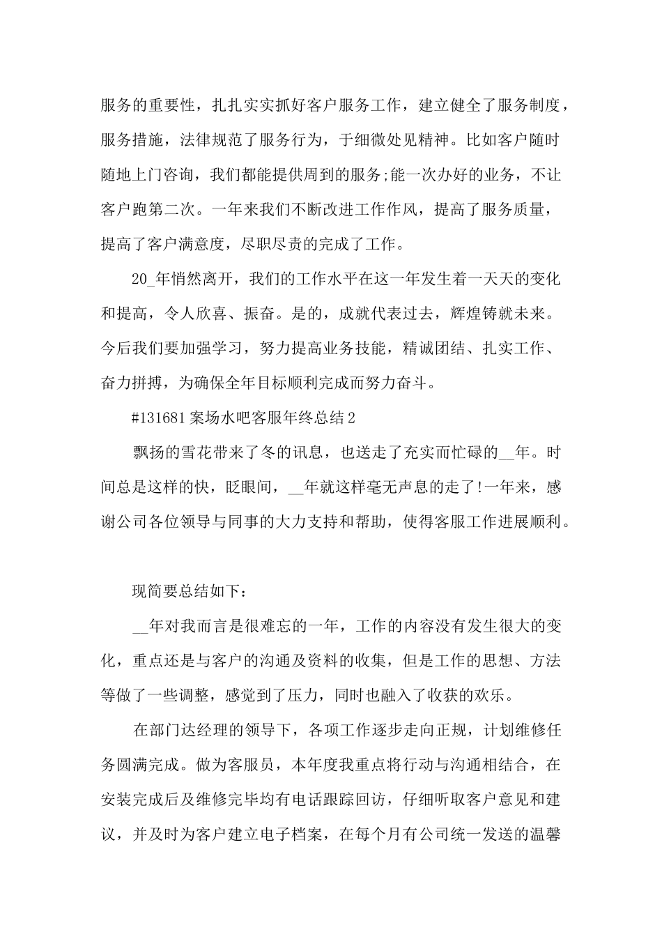 案场水吧客服年终总结_第2页