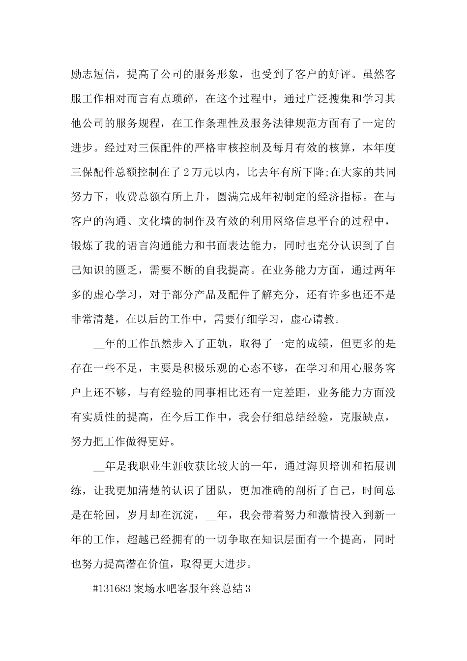 案场水吧客服年终总结_第3页