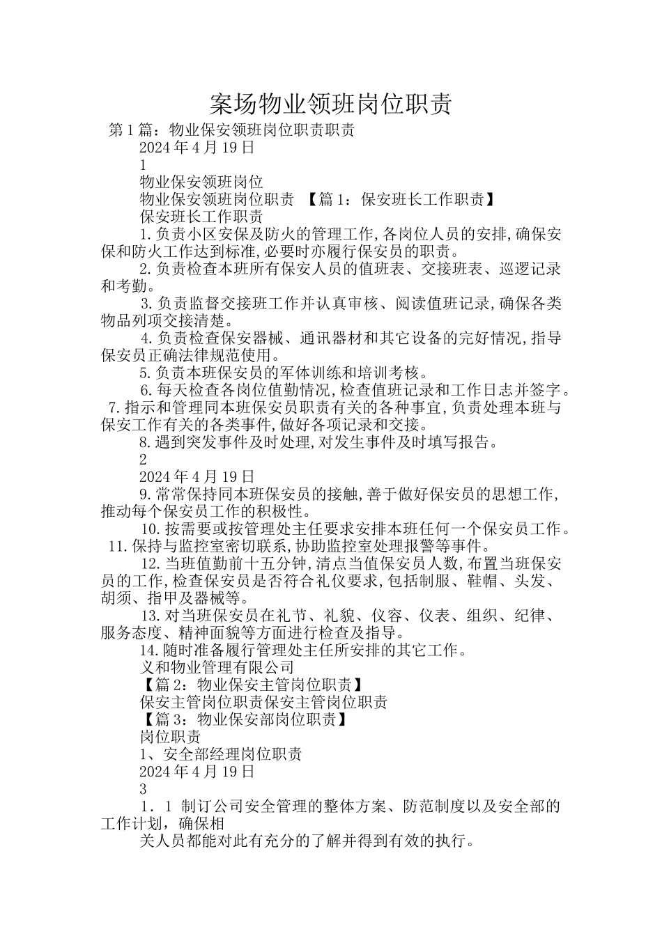 案场物业领班岗位职责_第1页