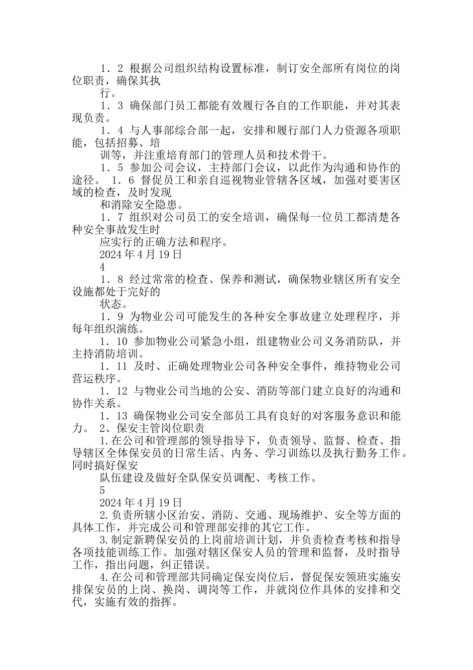 案场物业领班岗位职责_第2页