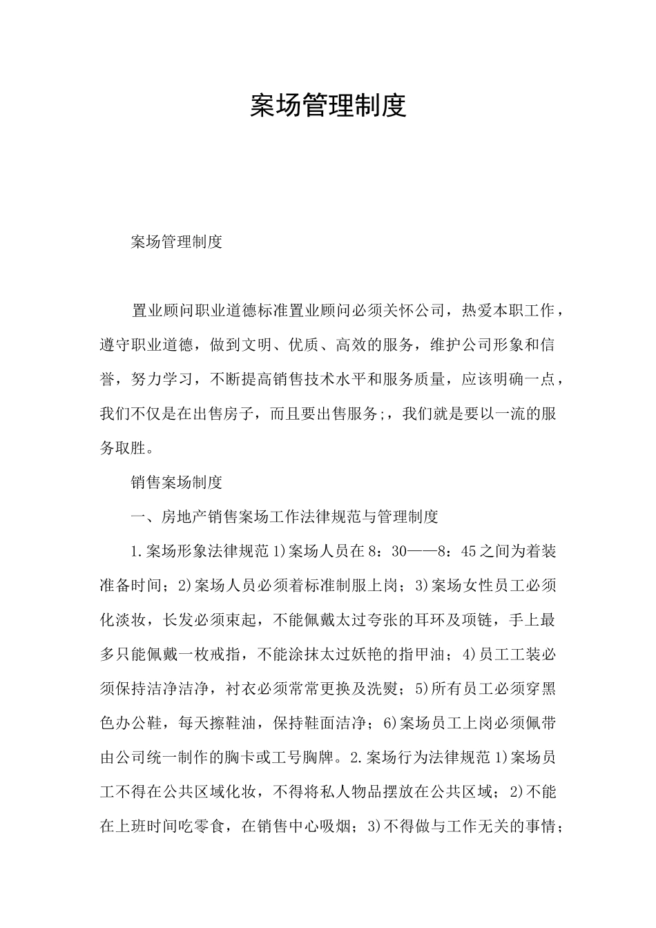 案场管理制度_第1页