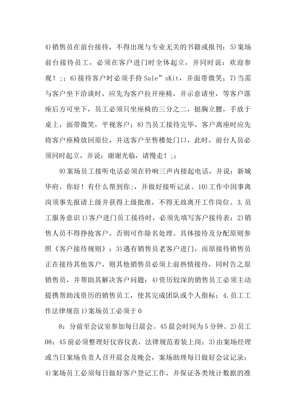 案场管理制度_第2页